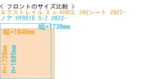 #エクストレイル X e-4ORCE 3列シート 2022- + ノア HYBRID S-Z 2022-